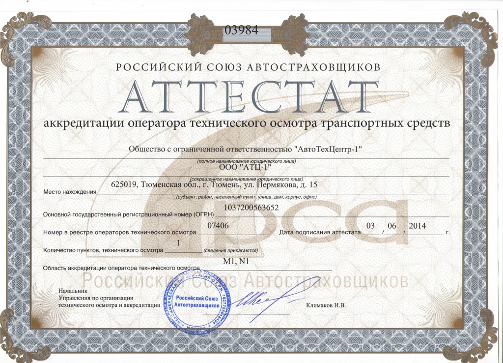 АТТЕСТАТ РСА.jpg АТТЕСТАТ РСА.jpg
