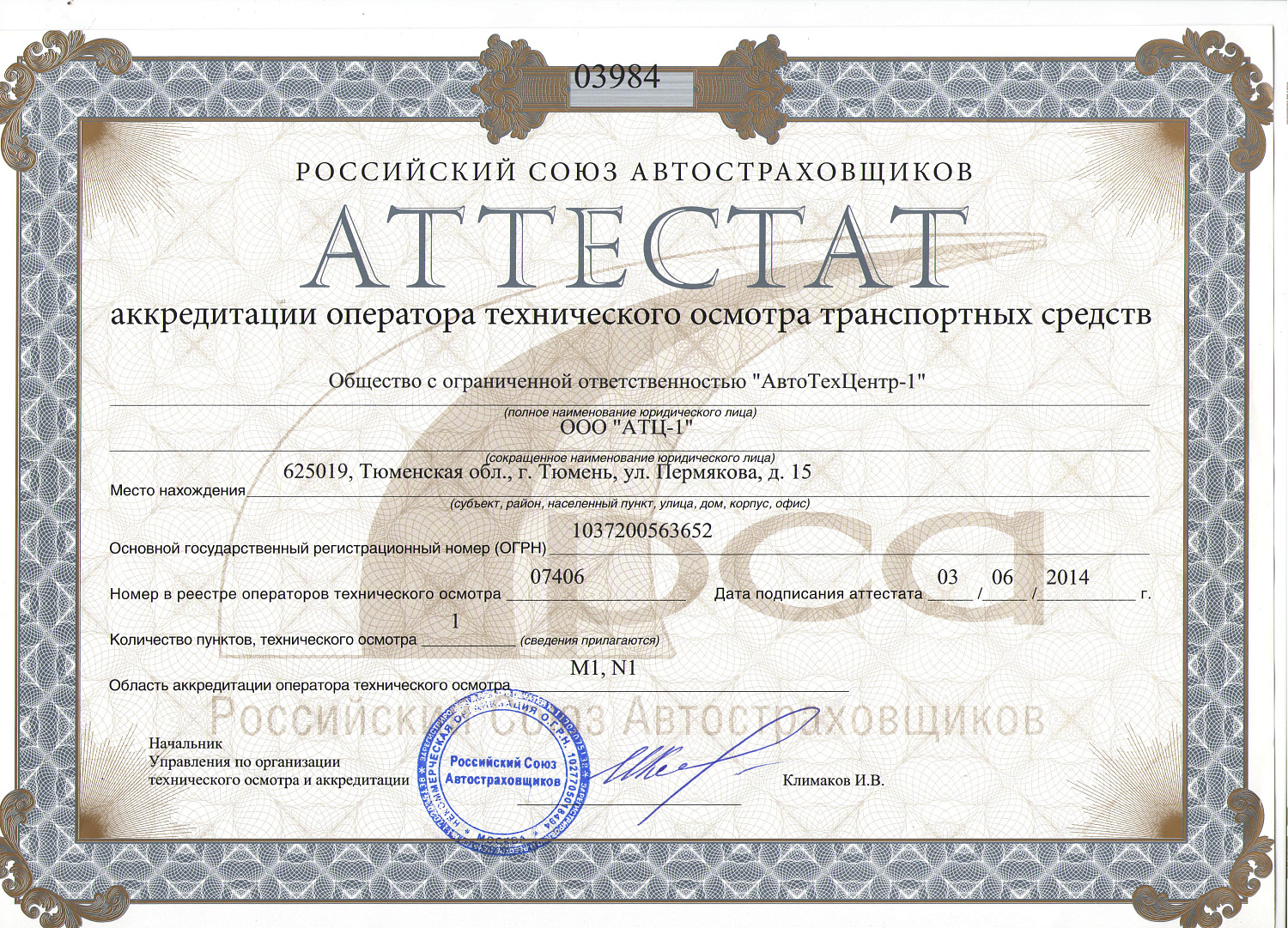 Государственный технический осмотр